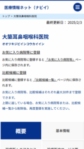 確かな診断で信頼できると評判の「大築耳鼻咽喉科医院」