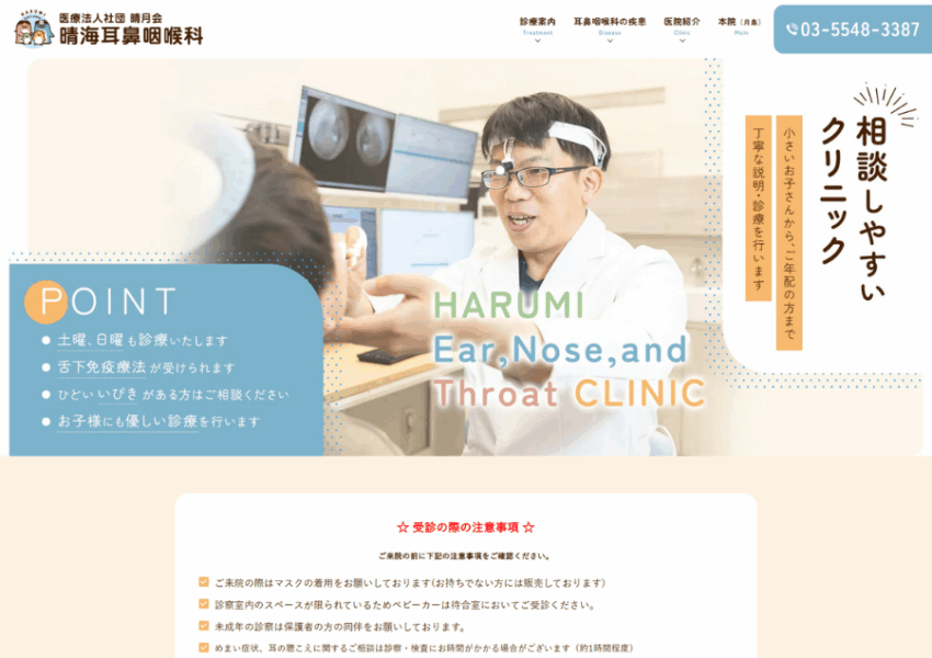 子どもにも優しい診療を心がけている「晴海耳鼻咽喉科」