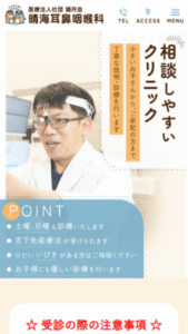 子どもにも優しい診療を心がけている「晴海耳鼻咽喉科」