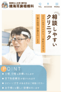 子どもにも優しい診療を心がけている「晴海耳鼻咽喉科」