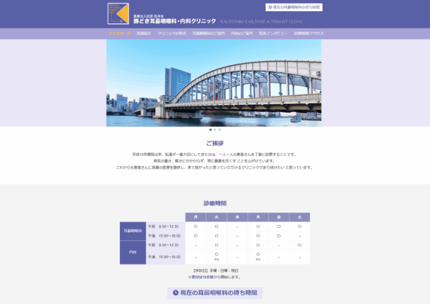 内科の診療も受けられる「勝どき耳鼻咽喉科・内科クリニック」