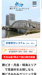 勝どき駅から徒歩2分で通いやすい「勝どきみなみクリニック 耳鼻咽喉科」