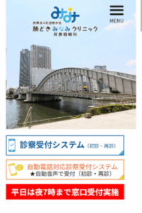 勝どき駅から徒歩2分で通いやすい「勝どきみなみクリニック 耳鼻咽喉科」