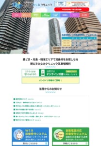勝どき駅から徒歩2分で通いやすい「勝どきみなみクリニック 耳鼻咽喉科」