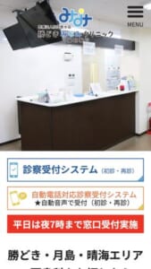 勝どき駅から徒歩2分で通いやすい「勝どきみなみクリニック 耳鼻咽喉科」