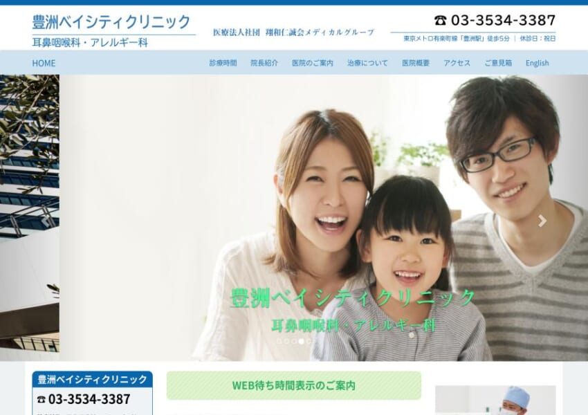 丁寧な診療が評判の「勝どき駅前耳鼻咽喉科・頭頸部甲状腺クリニック」