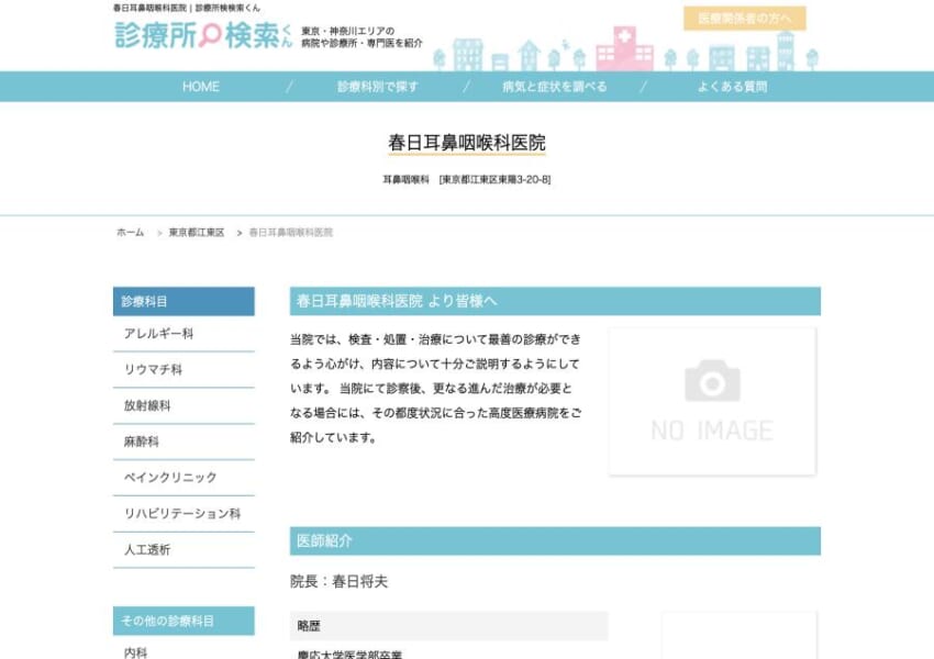 内科の診療も受けられる「勝どき耳鼻咽喉科・内科クリニック」
