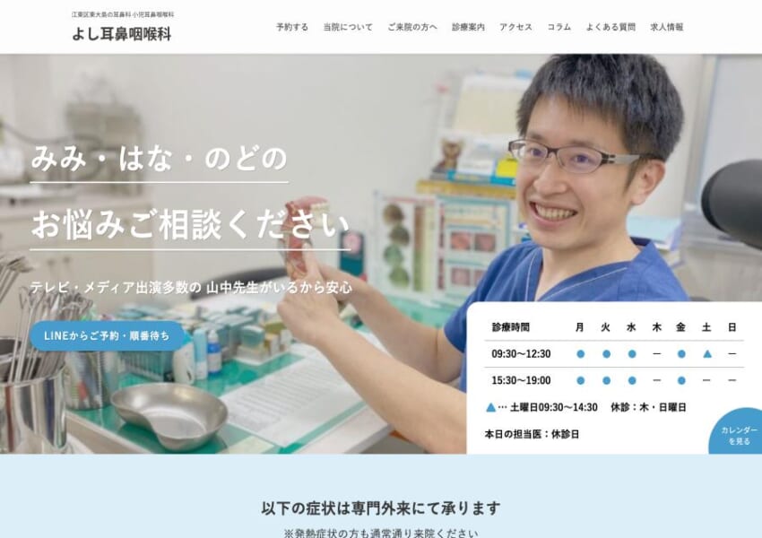 子どもにも優しい診療を心がけている「晴海耳鼻咽喉科」