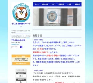 確かな診断で信頼できると評判の「大築耳鼻咽喉科医院」