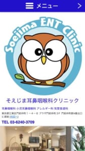 確かな診断で信頼できると評判の「大築耳鼻咽喉科医院」