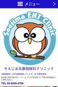 確かな診断で信頼できると評判の「大築耳鼻咽喉科医院」